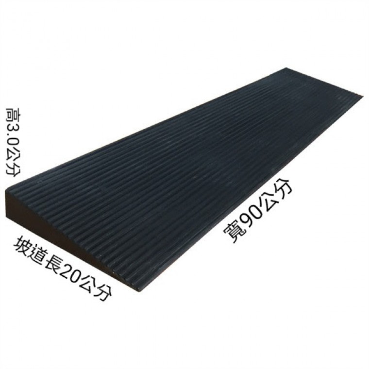 橡膠斜坡墊
