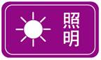六合一浴室多功能光暖機 (紅外線光暖機)照明