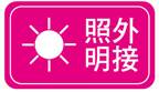 六合一浴室多功能光暖機 (紅外線光暖機)照明外接