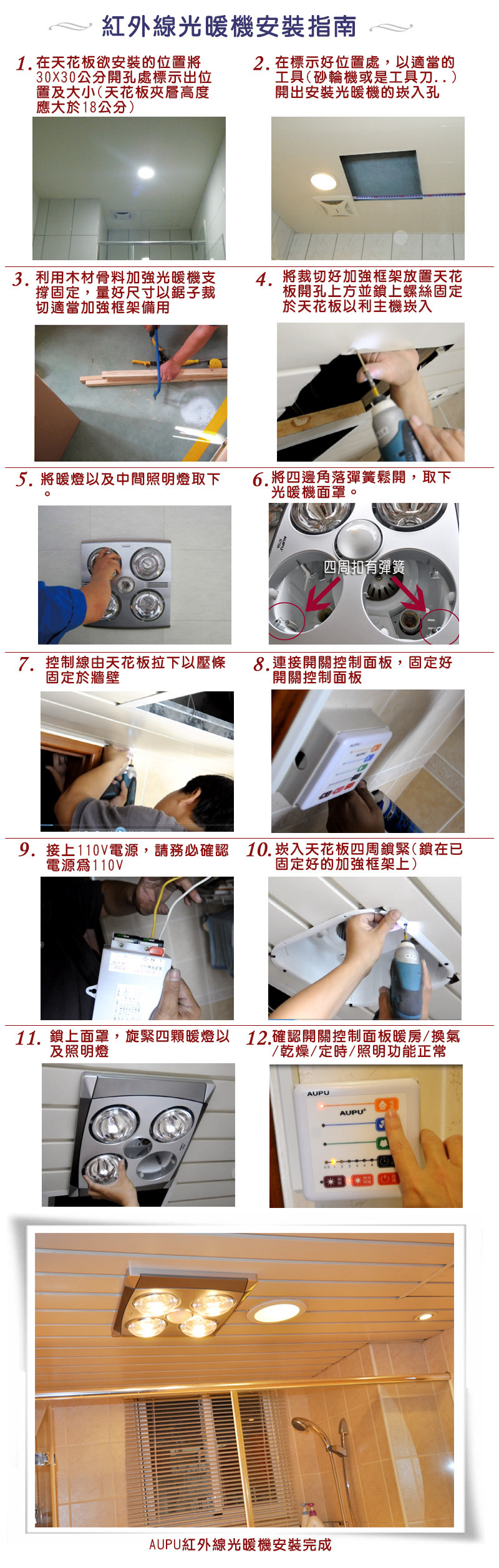 六合一浴室多功能光暖機 (紅外線光暖機)安裝指南