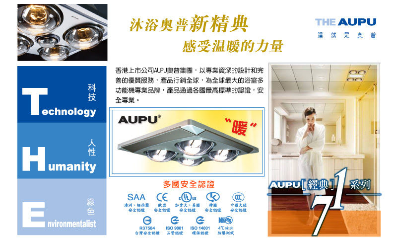 六合一浴室多功能光暖機 (紅外線光暖機)