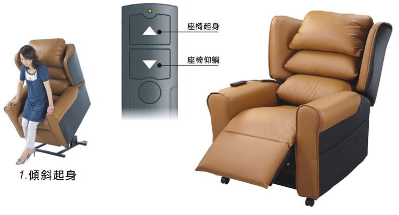 電動起身椅/電動起身沙發